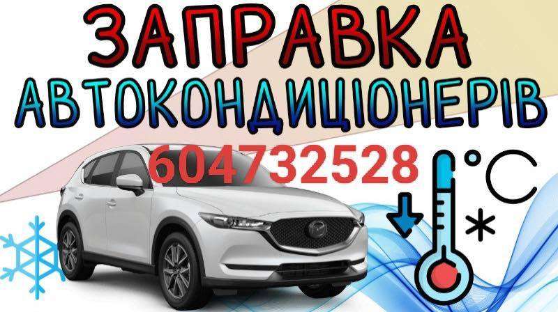 ЗАПРАВКА АВТОКОНДИЦИОНЕРIВ В ВАРШАВI