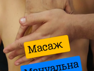 Масаж і мануальна терапія у Варшаві – лікування болю спини