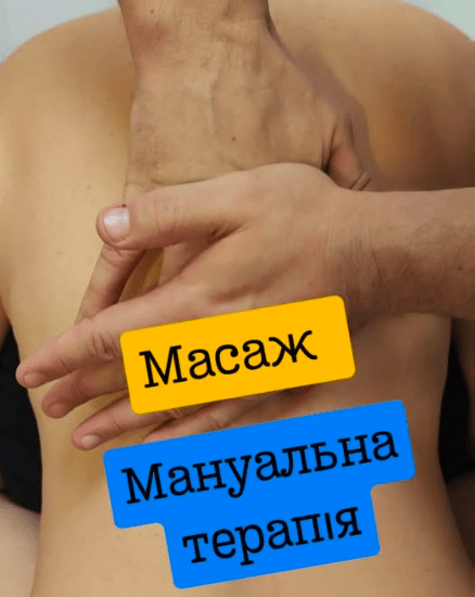 Масаж і мануальна терапія у Варшаві – лікування болю спини