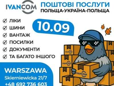 ПОШТОВІ ПОСЛУГИ У ВАРШАВІ – ІVANCOM