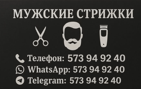 Мужские стрижки и оформление бороды !! Люблин