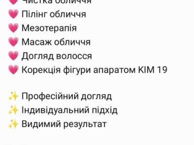 Косметолог у Варшаві: чистка обличчя, пілінги, мезотерапія