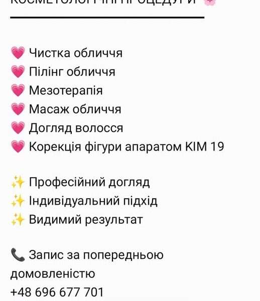 Косметолог у Варшаві: чистка обличчя, пілінги, мезотерапія