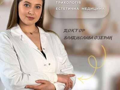 Дерматолог Люблін | Трихолог | Лікування акне | Доктор В. Озеран