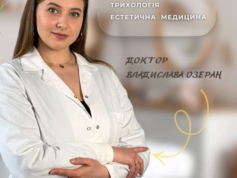 Дерматолог Люблін | Трихолог | Лікування акне | Доктор В. Озеран