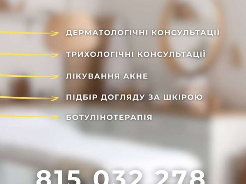 Дерматолог Люблін | Трихолог | Лікування акне | Доктор В. Озеран